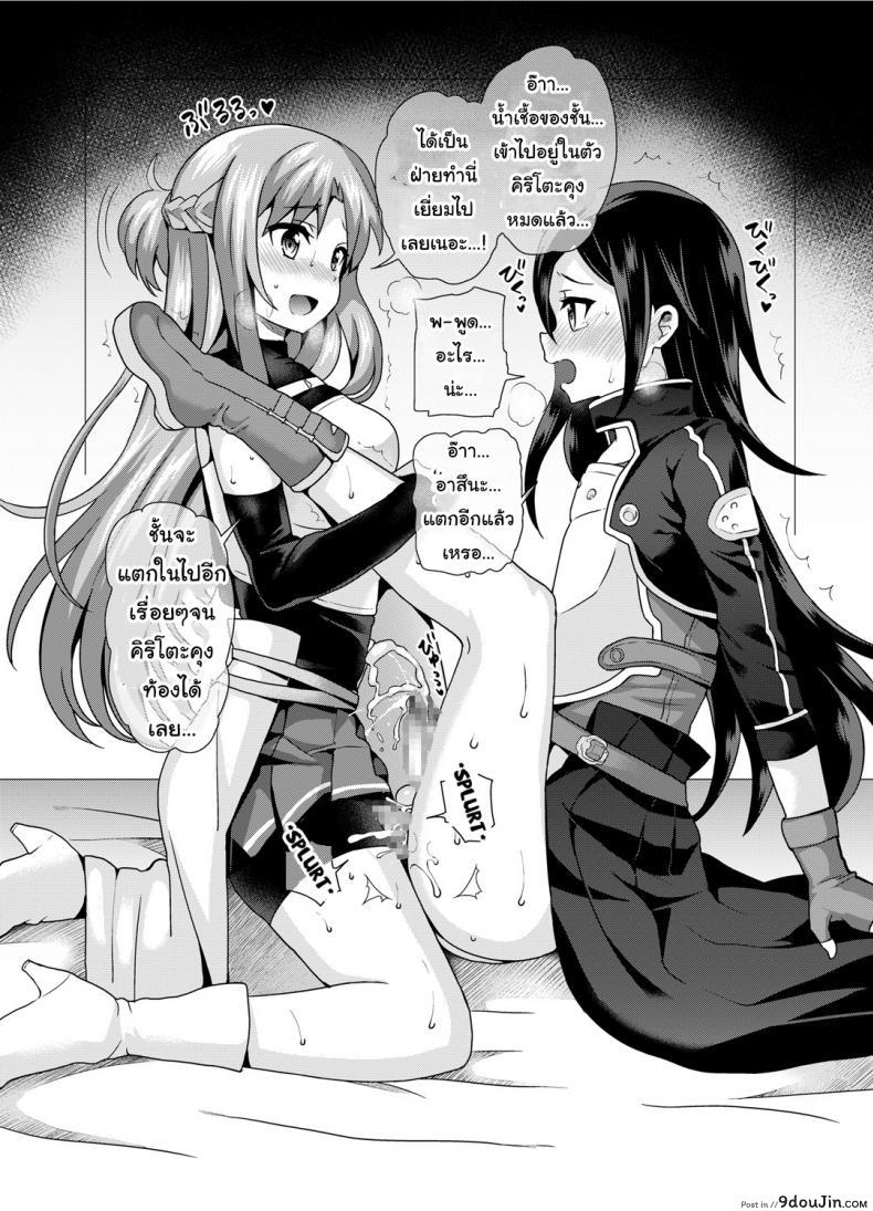 อ่านโดจิน เกมจบ คนไม่จบ [Oshiruko Kan (Piririnegi)] Sword of Asuna (Sword Art Online) แปลไทย หน้าที่ 8