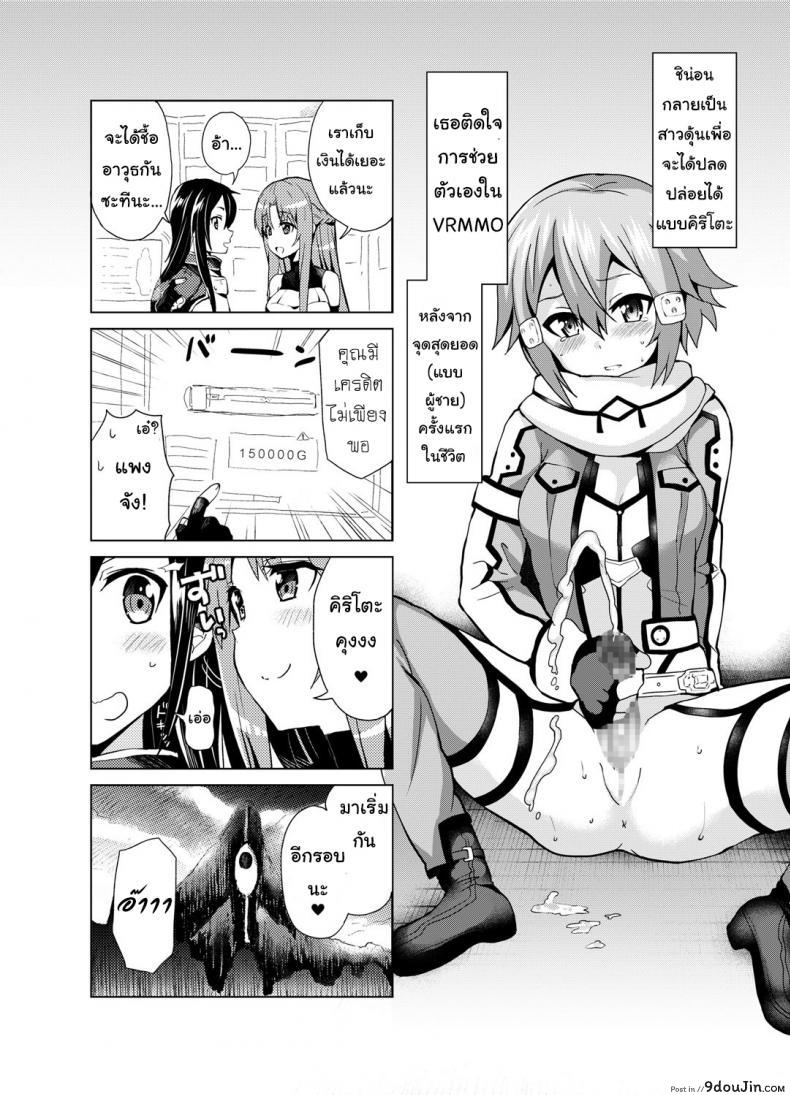 อ่านโดจิน เกมจบ คนไม่จบ [Oshiruko Kan (Piririnegi)] Sword of Asuna (Sword Art Online) แปลไทย หน้าที่ 9