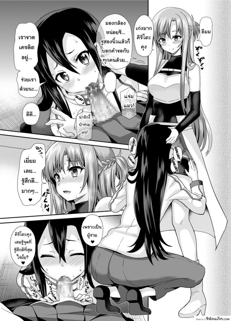 อ่านโดจิน เกมจบ คนไม่จบ [Oshiruko Kan (Piririnegi)] Sword of Asuna (Sword Art Online) แปลไทย หน้าที่ 10
