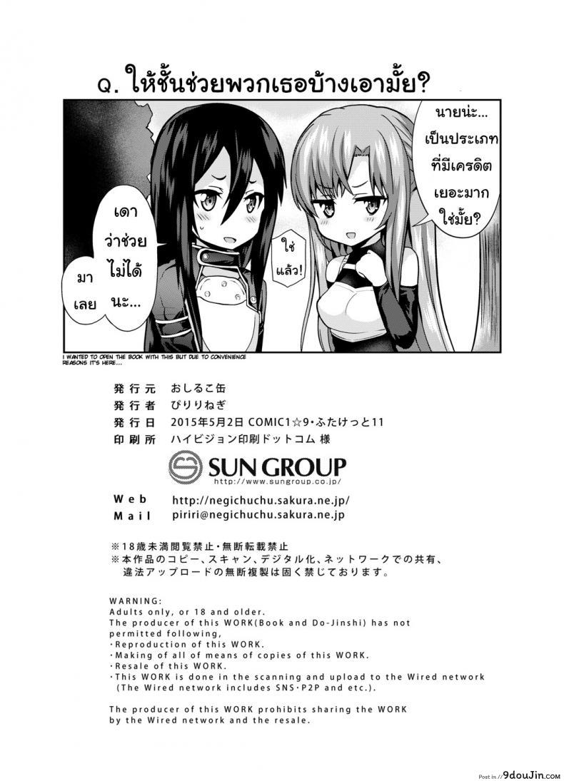 อ่านโดจิน เกมจบ คนไม่จบ [Oshiruko Kan (Piririnegi)] Sword of Asuna (Sword Art Online) แปลไทย หน้าที่ 21