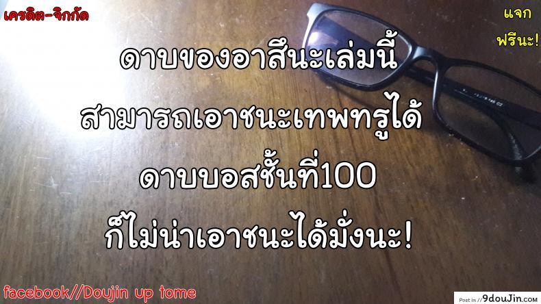อ่านโดจิน เกมจบ คนไม่จบ [Oshiruko Kan (Piririnegi)] Sword of Asuna (Sword Art Online) แปลไทย หน้าที่ 23