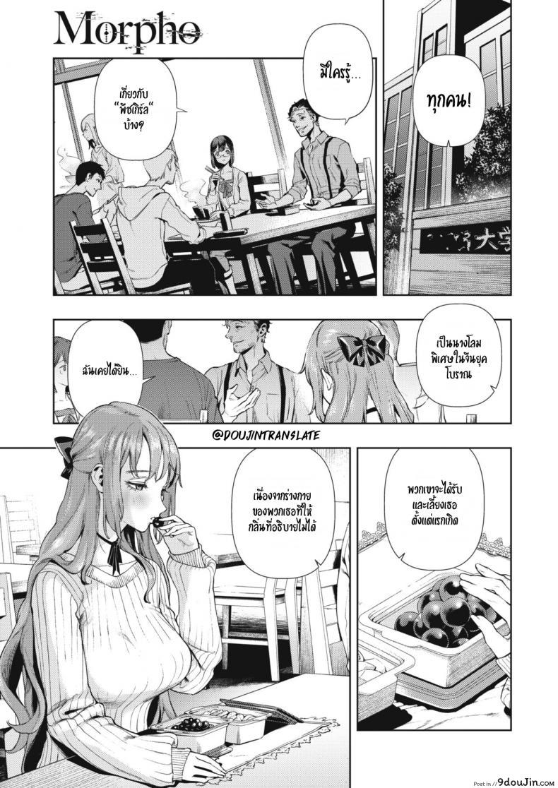 อ่านโดจิน กายหอมหวาน กลิ่นเย้ายวน [Ushino Kandume] Morpho (COMIC HOTMILK 2019-07) อ่านฟรี หน้าที่ 5