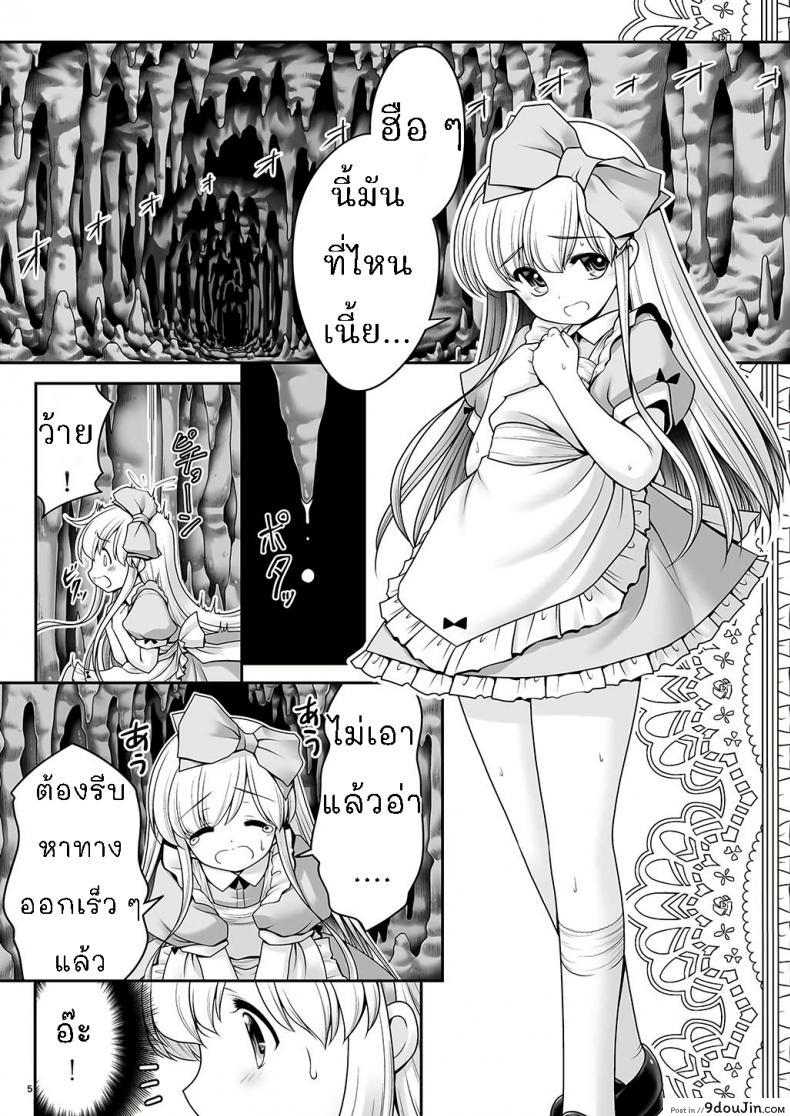 อ่านโดจิน [Yosutebito na Mangakaki (Tomoki Tomonori)] Alice to Taieki Mazeau Shokushu Douketsu แปลไทย หน้าที่ 3
