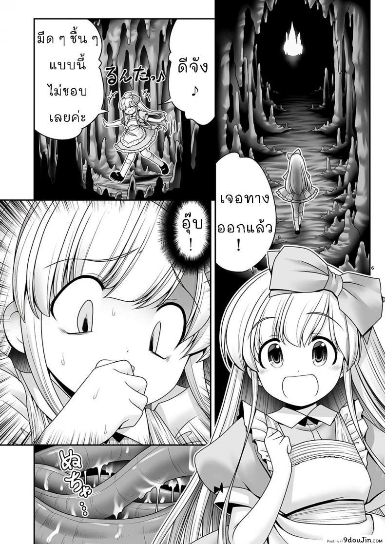 อ่านโดจิน [Yosutebito na Mangakaki (Tomoki Tomonori)] Alice to Taieki Mazeau Shokushu Douketsu แปลไทย หน้าที่ 4