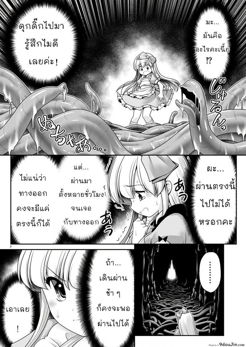 อ่านโดจิน [Yosutebito na Mangakaki (Tomoki Tomonori)] Alice to Taieki Mazeau Shokushu Douketsu แปลไทย หน้าที่ 5