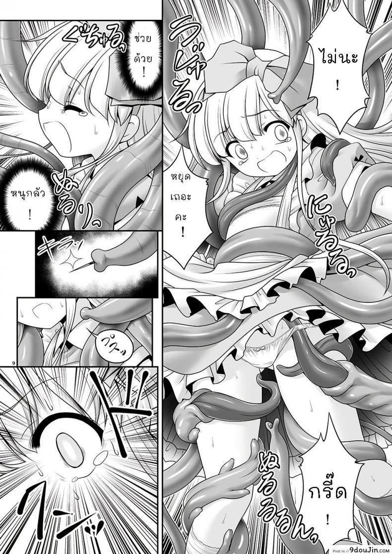 อ่านโดจิน [Yosutebito na Mangakaki (Tomoki Tomonori)] Alice to Taieki Mazeau Shokushu Douketsu แปลไทย หน้าที่ 7