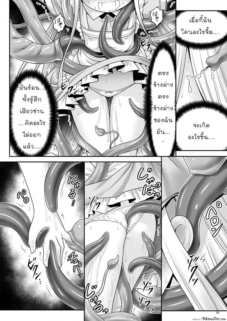 อ่านโดจิน [Yosutebito na Mangakaki (Tomoki Tomonori)] Alice to Taieki Mazeau Shokushu Douketsu แปลไทย หน้าที่ 8