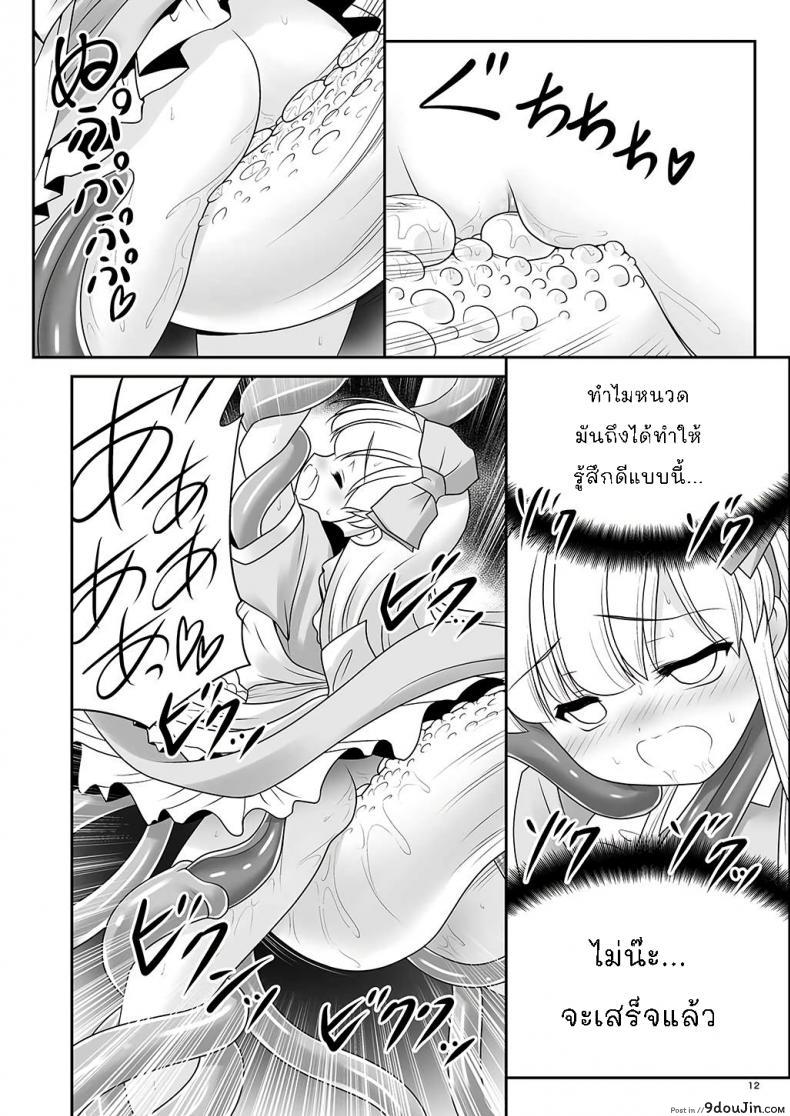 อ่านโดจิน [Yosutebito na Mangakaki (Tomoki Tomonori)] Alice to Taieki Mazeau Shokushu Douketsu แปลไทย หน้าที่ 10
