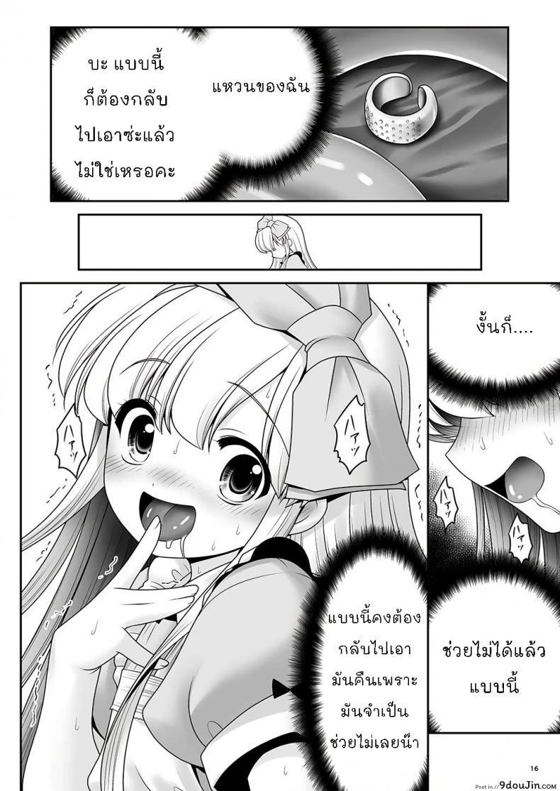อ่านโดจิน [Yosutebito na Mangakaki (Tomoki Tomonori)] Alice to Taieki Mazeau Shokushu Douketsu แปลไทย หน้าที่ 14