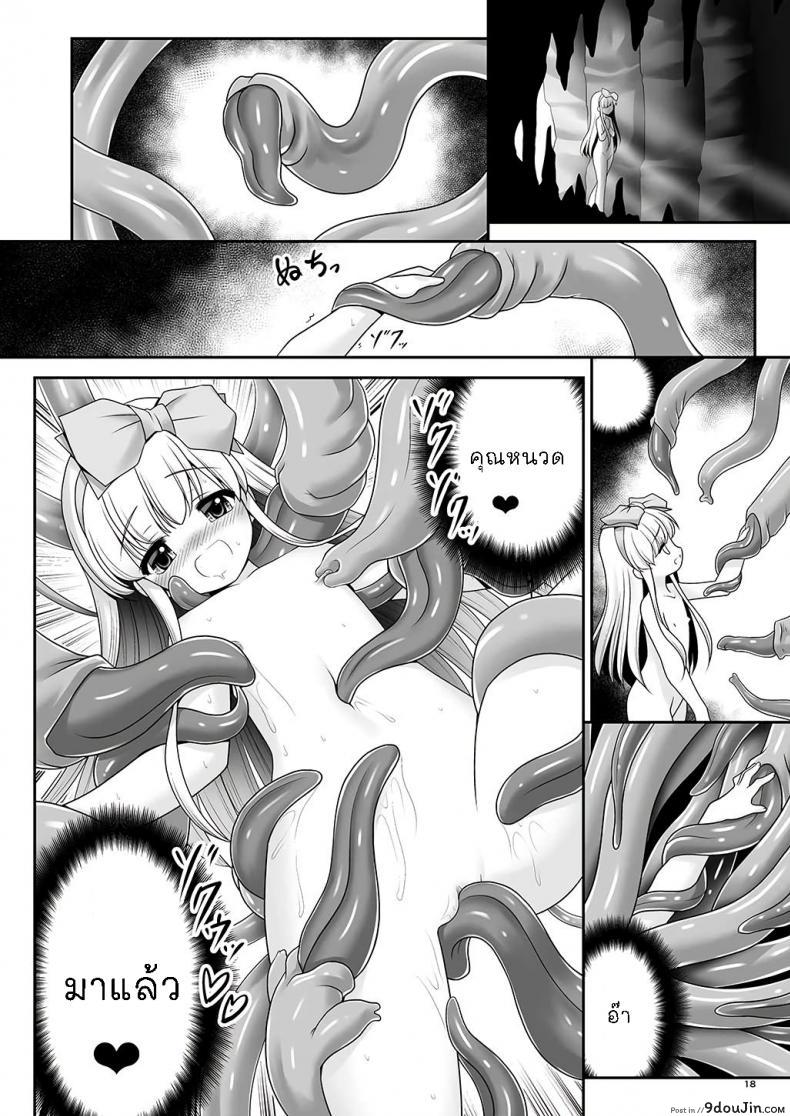 อ่านโดจิน [Yosutebito na Mangakaki (Tomoki Tomonori)] Alice to Taieki Mazeau Shokushu Douketsu แปลไทย หน้าที่ 16