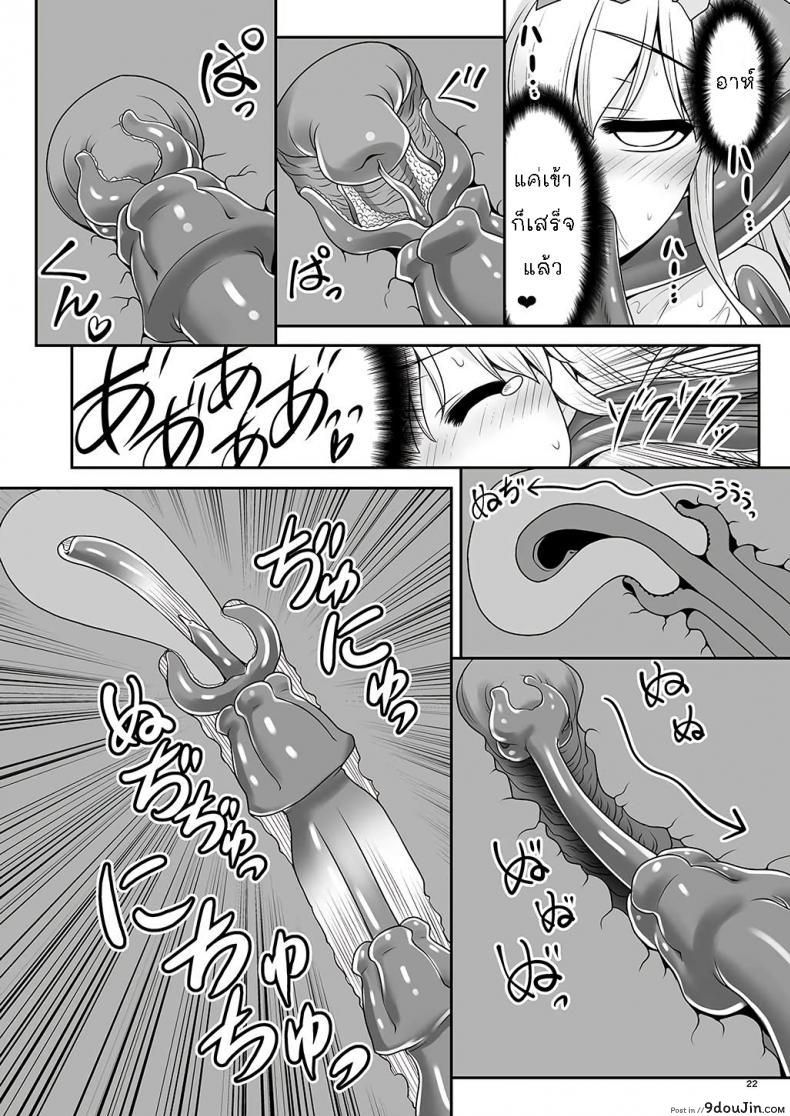 อ่านโดจิน [Yosutebito na Mangakaki (Tomoki Tomonori)] Alice to Taieki Mazeau Shokushu Douketsu แปลไทย หน้าที่ 20