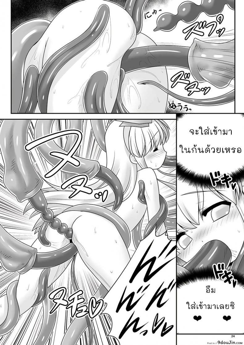 อ่านโดจิน [Yosutebito na Mangakaki (Tomoki Tomonori)] Alice to Taieki Mazeau Shokushu Douketsu แปลไทย หน้าที่ 22