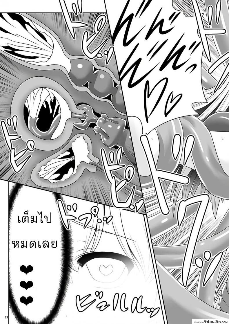 อ่านโดจิน [Yosutebito na Mangakaki (Tomoki Tomonori)] Alice to Taieki Mazeau Shokushu Douketsu แปลไทย หน้าที่ 27