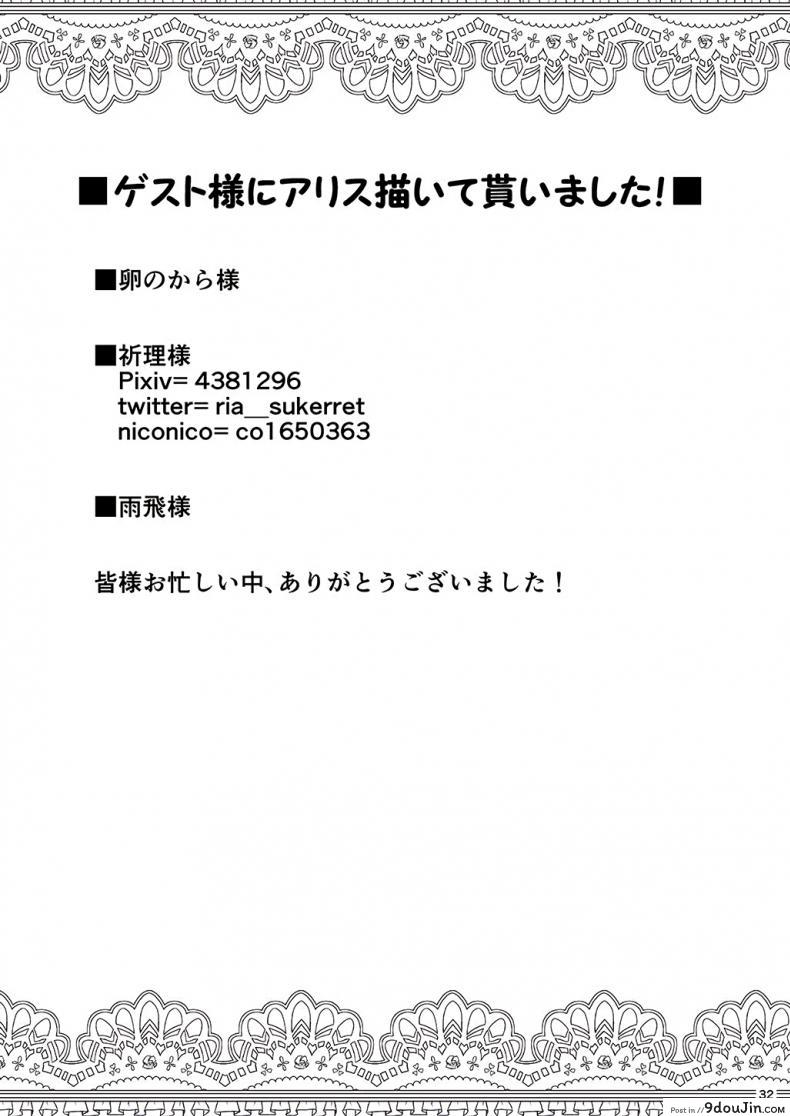 อ่านโดจิน [Yosutebito na Mangakaki (Tomoki Tomonori)] Alice to Taieki Mazeau Shokushu Douketsu แปลไทย หน้าที่ 30