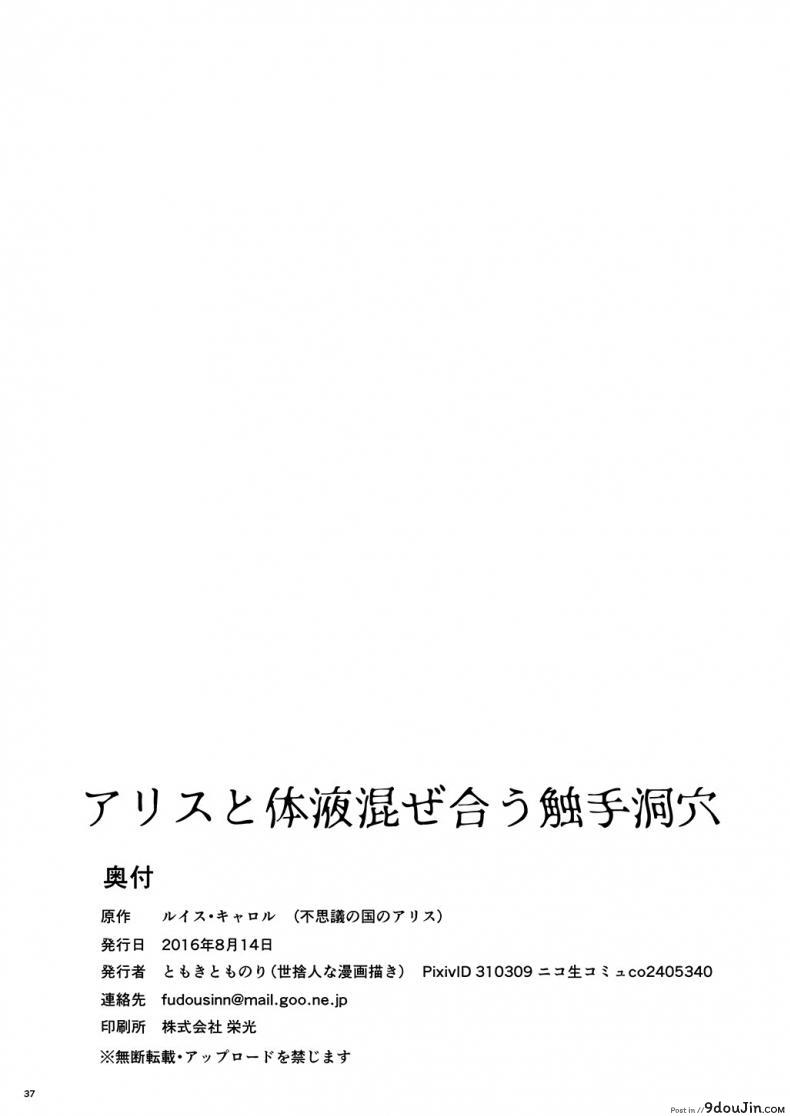 อ่านโดจิน [Yosutebito na Mangakaki (Tomoki Tomonori)] Alice to Taieki Mazeau Shokushu Douketsu แปลไทย หน้าที่ 35