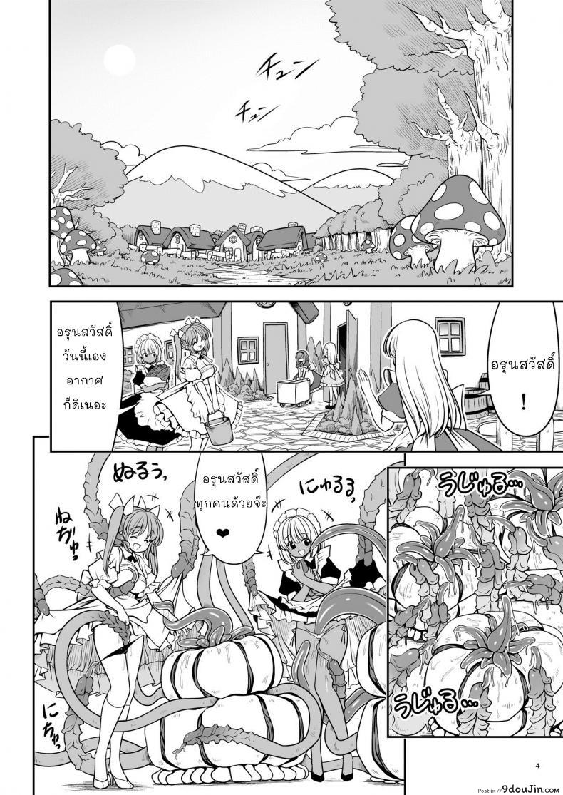 อ่านโดจิน Ishukan no Kuni no Alice [Yosutebito na Mangakaki (Tomoki Tomonori)] แปลไทย หน้าที่ 4