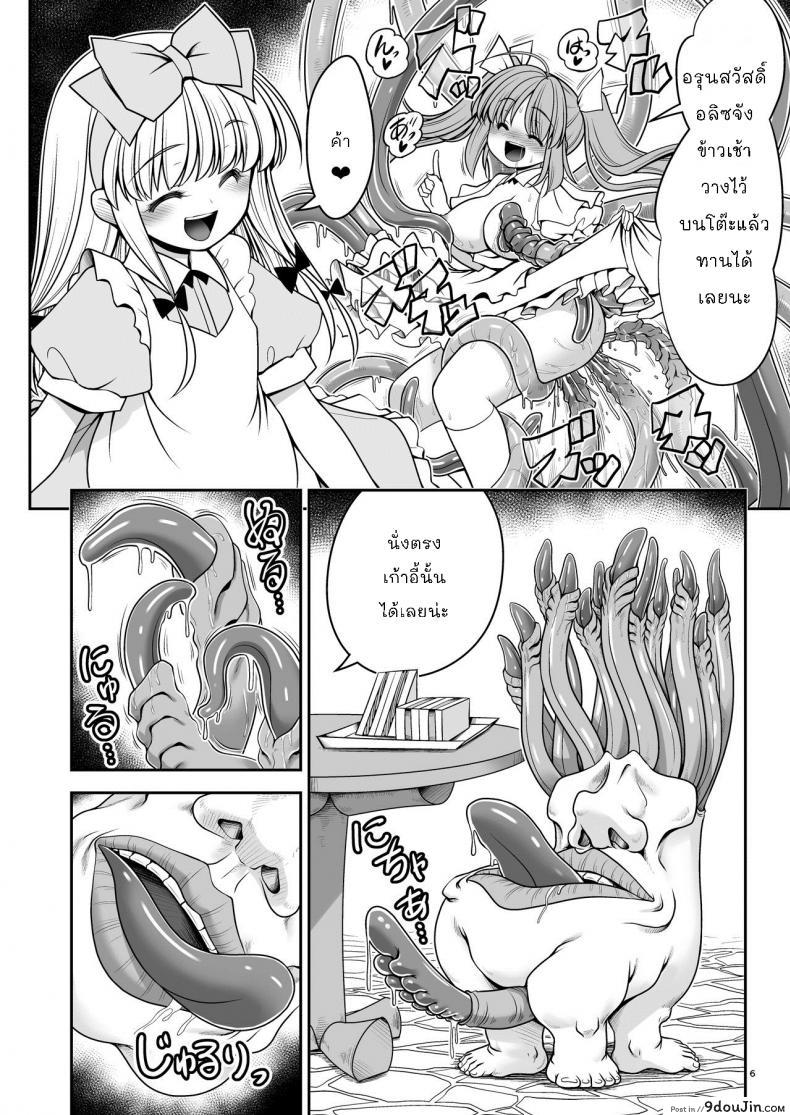 อ่านโดจิน Ishukan no Kuni no Alice [Yosutebito na Mangakaki (Tomoki Tomonori)] แปลไทย หน้าที่ 6