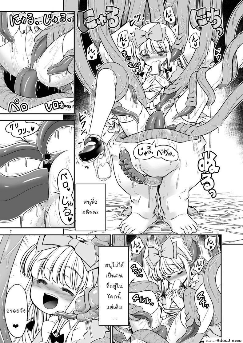 อ่านโดจิน Ishukan no Kuni no Alice [Yosutebito na Mangakaki (Tomoki Tomonori)] แปลไทย หน้าที่ 7