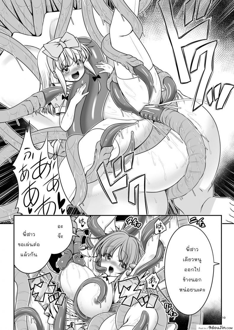 อ่านโดจิน Ishukan no Kuni no Alice [Yosutebito na Mangakaki (Tomoki Tomonori)] แปลไทย หน้าที่ 10