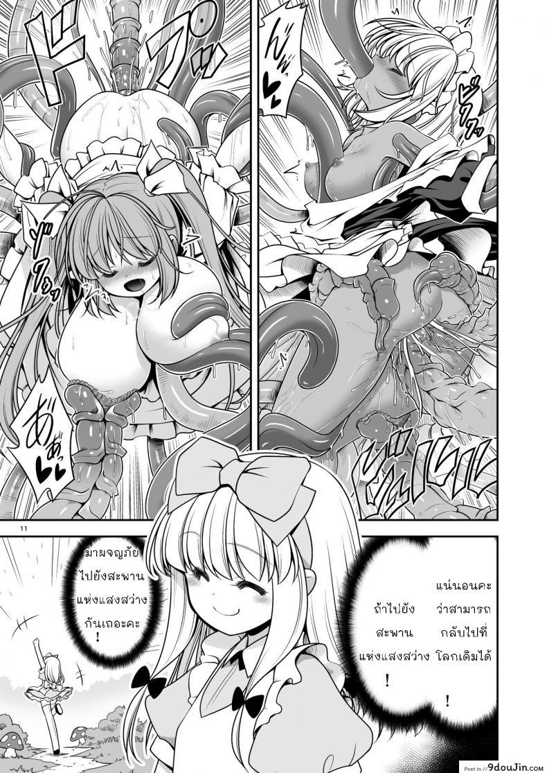อ่านโดจิน Ishukan no Kuni no Alice [Yosutebito na Mangakaki (Tomoki Tomonori)] แปลไทย หน้าที่ 11