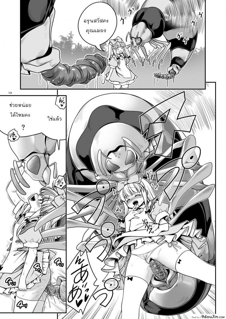 อ่านโดจิน Ishukan no Kuni no Alice [Yosutebito na Mangakaki (Tomoki Tomonori)] แปลไทย หน้าที่ 13