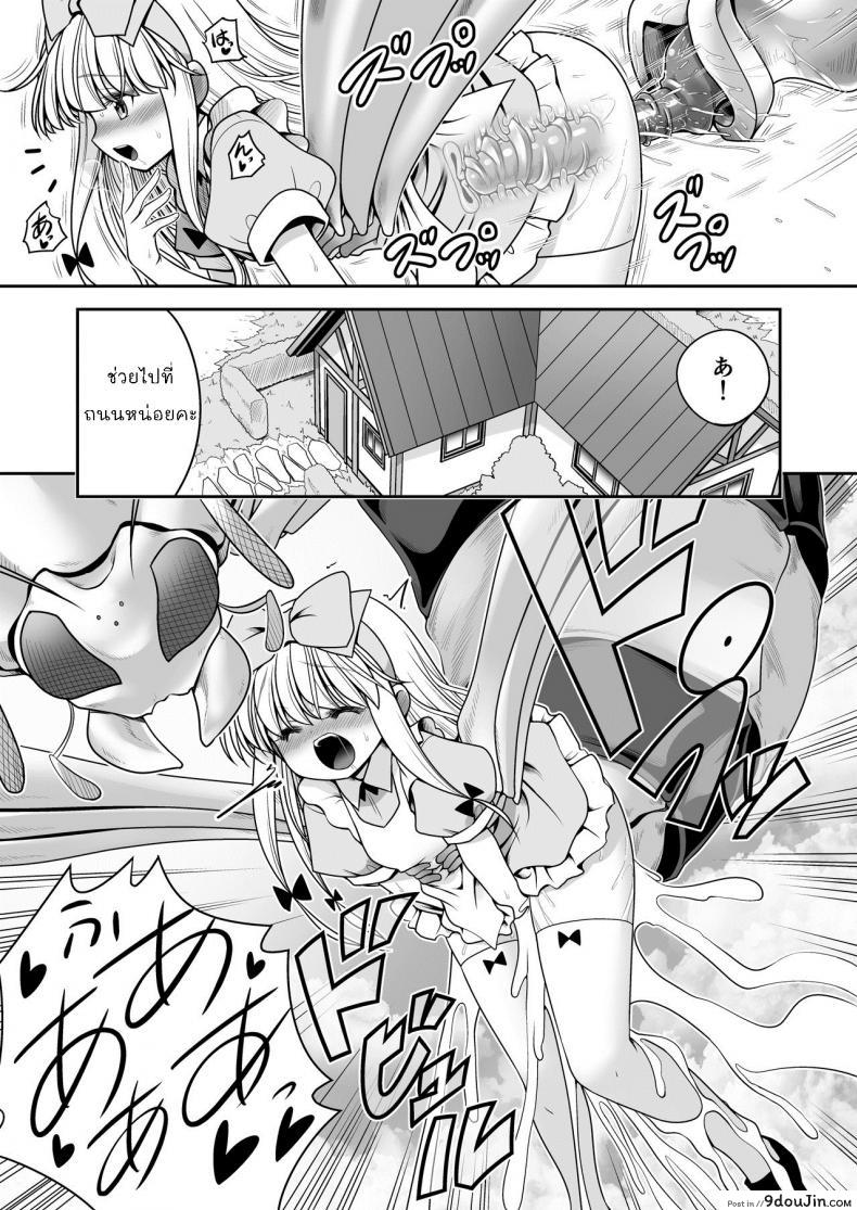 อ่านโดจิน Ishukan no Kuni no Alice [Yosutebito na Mangakaki (Tomoki Tomonori)] แปลไทย หน้าที่ 15