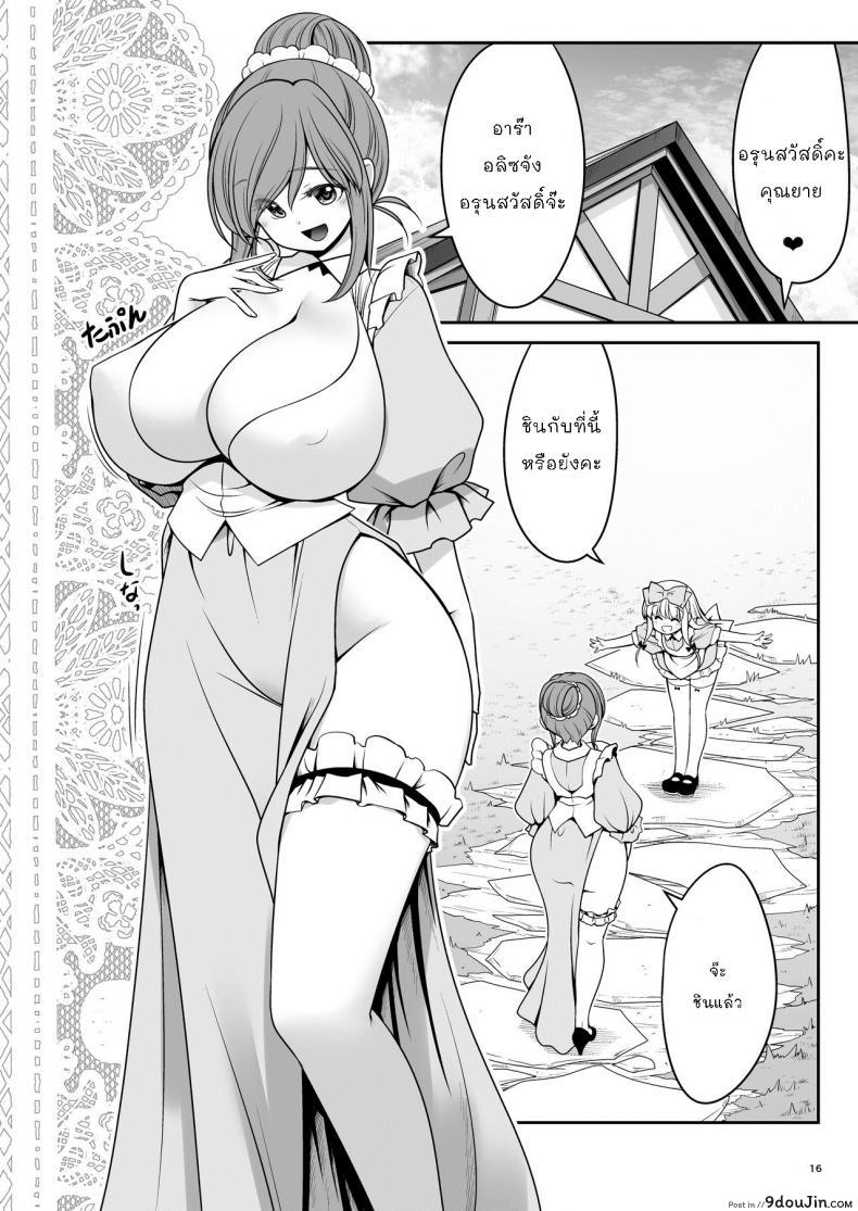 อ่านโดจิน Ishukan no Kuni no Alice [Yosutebito na Mangakaki (Tomoki Tomonori)] แปลไทย หน้าที่ 16