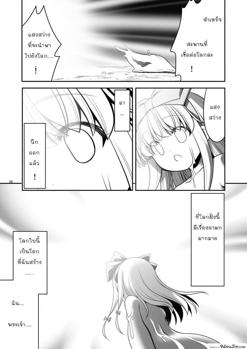 อ่านโดจิน Ishukan no Kuni no Alice [Yosutebito na Mangakaki (Tomoki Tomonori)] แปลไทย หน้าที่ 29