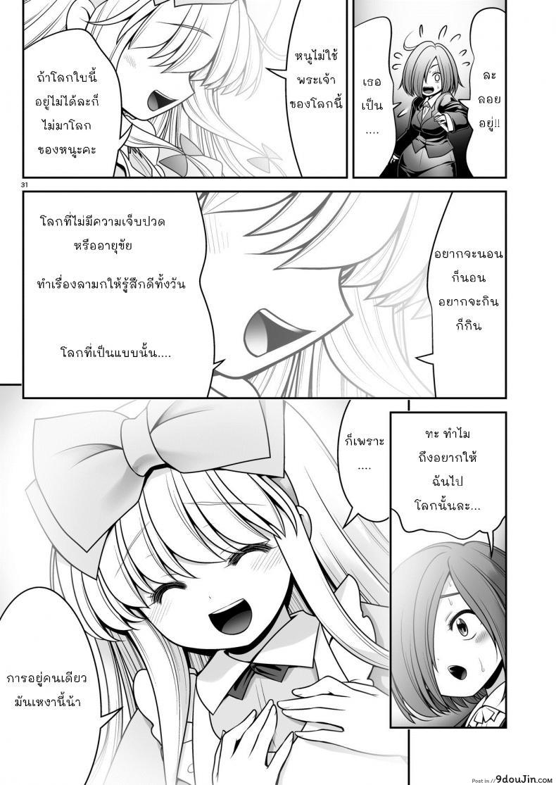 อ่านโดจิน Ishukan no Kuni no Alice [Yosutebito na Mangakaki (Tomoki Tomonori)] แปลไทย หน้าที่ 31