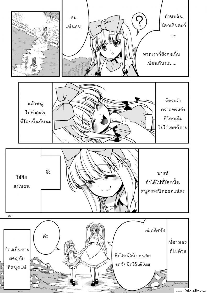 อ่านโดจิน Ishukan no Kuni no Alice [Yosutebito na Mangakaki (Tomoki Tomonori)] แปลไทย หน้าที่ 33