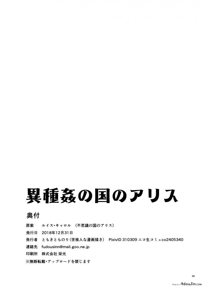 อ่านโดจิน Ishukan no Kuni no Alice [Yosutebito na Mangakaki (Tomoki Tomonori)] แปลไทย หน้าที่ 34