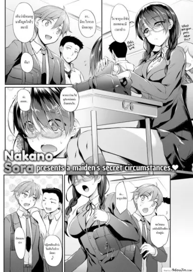 โชคชะตาแห่งรัก [Nakano Sora] Non-Stop!! Fortune Teller (Comic Shitsurakuten 2018-03) แปลไทย