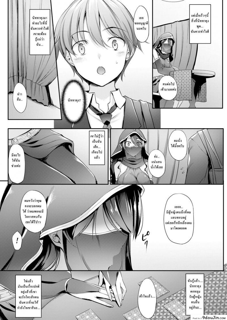 อ่านโดจิน โชคชะตาแห่งรัก [Nakano Sora] Non-Stop!! Fortune Teller (Comic Shitsurakuten 2018-03) หน้าที่ 4