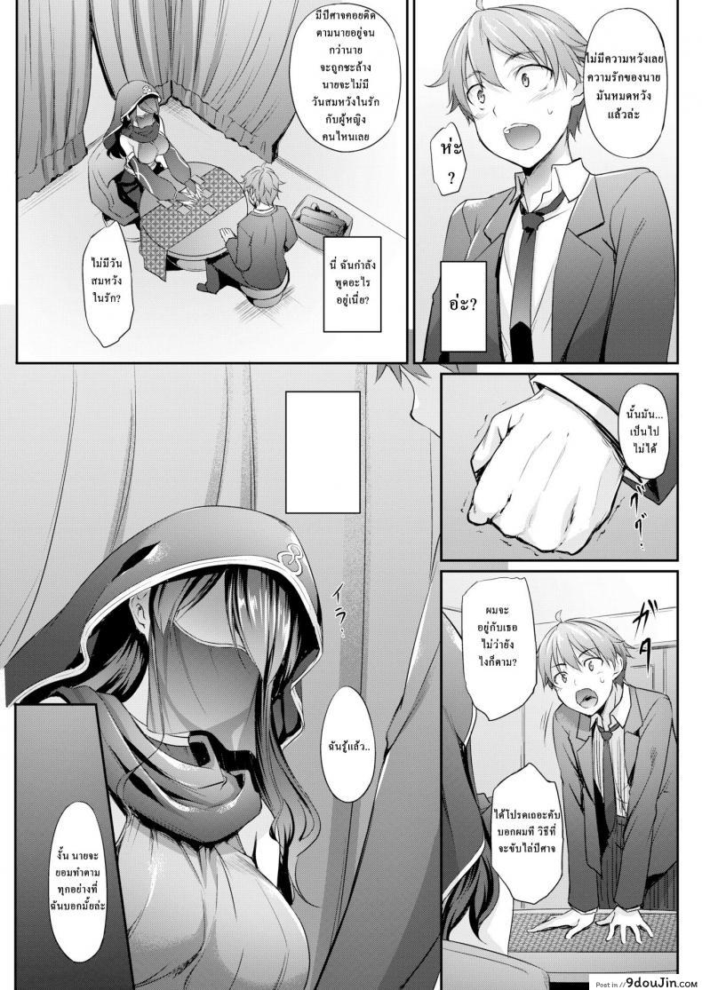 อ่านโดจิน โชคชะตาแห่งรัก [Nakano Sora] Non-Stop!! Fortune Teller (Comic Shitsurakuten 2018-03) แปลไทย หน้าที่ 5