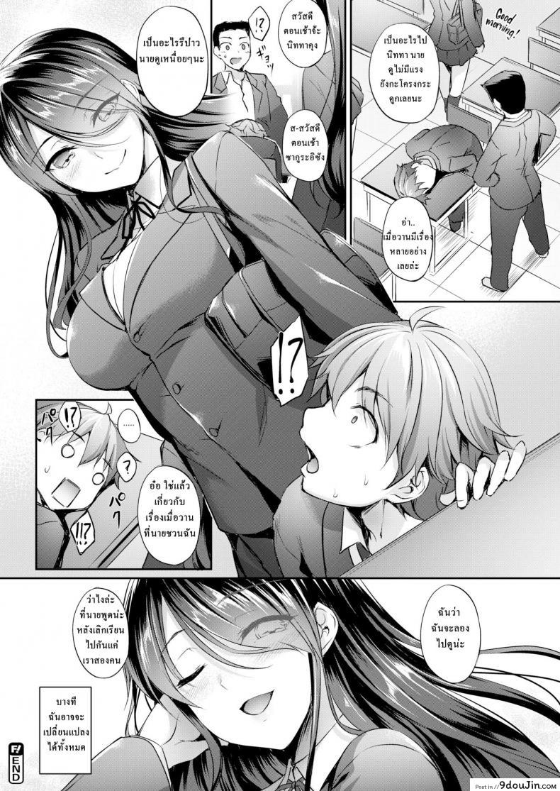 อ่านโดจิน โชคชะตาแห่งรัก [Nakano Sora] Non-Stop!! Fortune Teller (Comic Shitsurakuten 2018-03) แปลไทย หน้าที่ 20