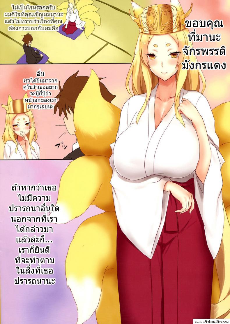 อ่านโดจิน หน่มน้มศักดิ์สิทธิ์ของเทพเจ้า (C94) [Shibayukiya (Shibayuki)] Yasaka-san no Oppai | Yasaka-san’s Boobs (High School DxD) หน้าที่ 2