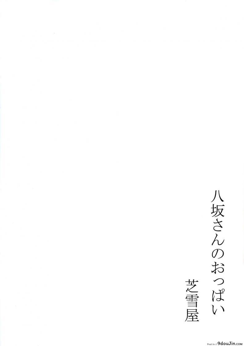 อ่านโดจิน หน่มน้มศักดิ์สิทธิ์ของเทพเจ้า (C94) [Shibayukiya (Shibayuki)] Yasaka-san no Oppai (High School DxD) แปลไทย หน้าที่ 12