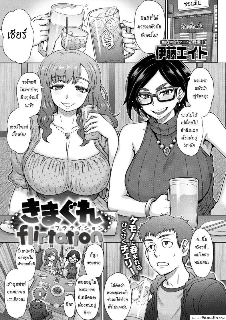 โดนรุ่นพี่หลอกให้เย็ด [Itou Eight] Kimagure Flirtation | Fickle Flirtation