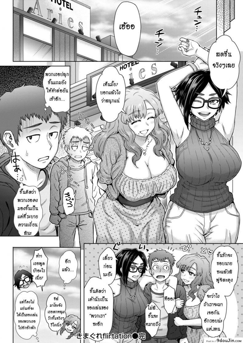 อ่านโดจิน โดนรุ่นพี่หลอกให้เย็ด [Itou Eight] Kimagure Flirtation | Fickle Flirtation อ่านฟรี หน้าที่ 20