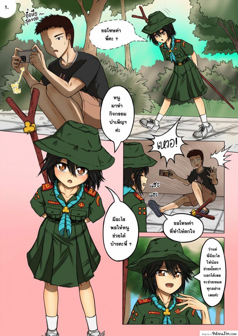 อ่านโดจิน น้องเนตรฯ ขออาสา [Maximize Darkness] Girlscout Secret Activity หน้าที่ 2
