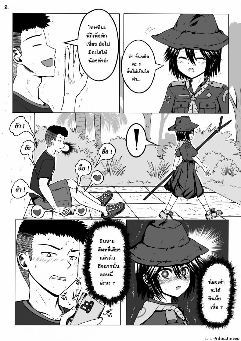 อ่านโดจิน น้องเนตรฯ ขออาสา [Maximize Darkness] Girlscout Secret Activity หน้าที่ 3