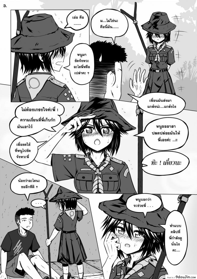 อ่านโดจิน น้องเนตรฯ ขออาสา [Maximize Darkness] Girlscout Secret Activity หน้าที่ 4