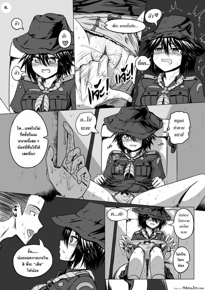 อ่านโดจิน Girlscout Secret Activity [Maximize Darkness] น้องเนตรขออาสา แปลไทย หน้าที่ 7