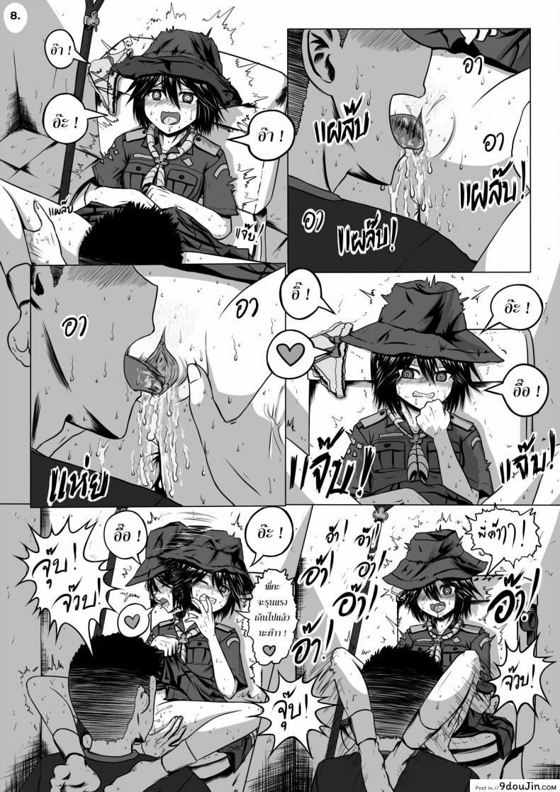 อ่านโดจิน Girlscout Secret Activity [Maximize Darkness] น้องเนตรขออาสา แปลไทย หน้าที่ 9