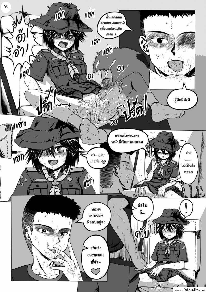 อ่านโดจิน Girlscout Secret Activity [Maximize Darkness] น้องเนตรขออาสา แปลไทย หน้าที่ 10