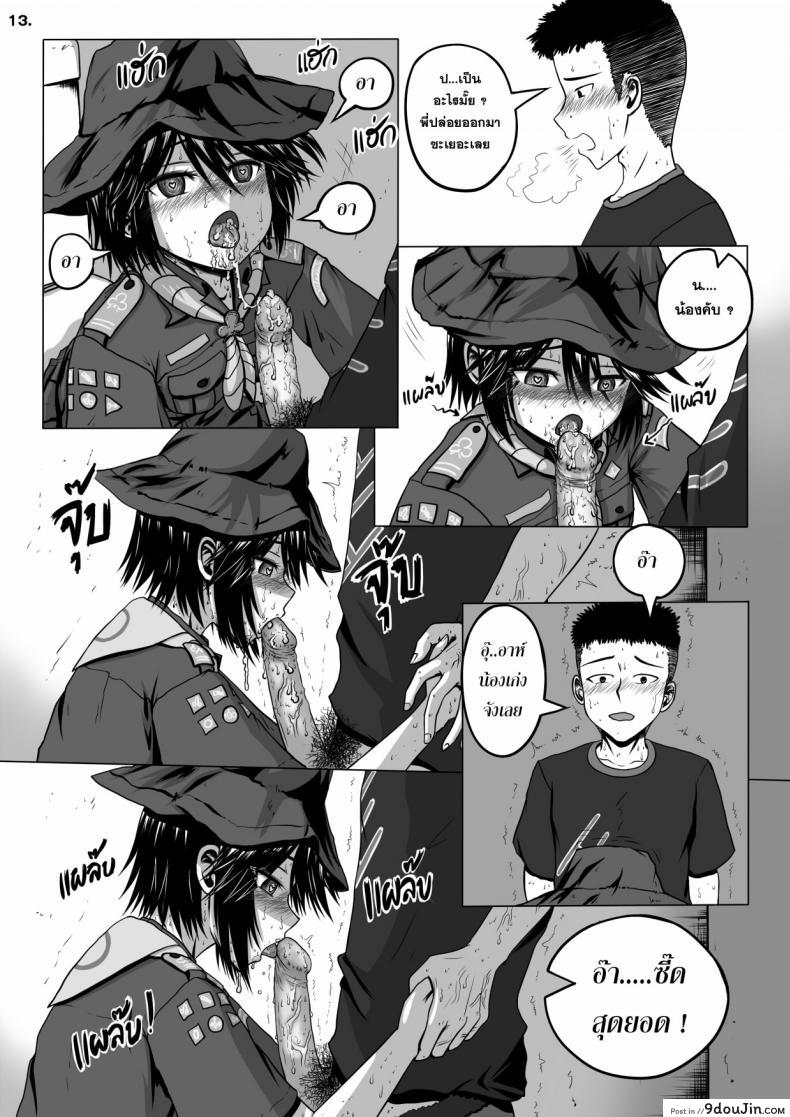 อ่านโดจิน Girlscout Secret Activity [Maximize Darkness] น้องเนตรขออาสา แปลไทย หน้าที่ 14