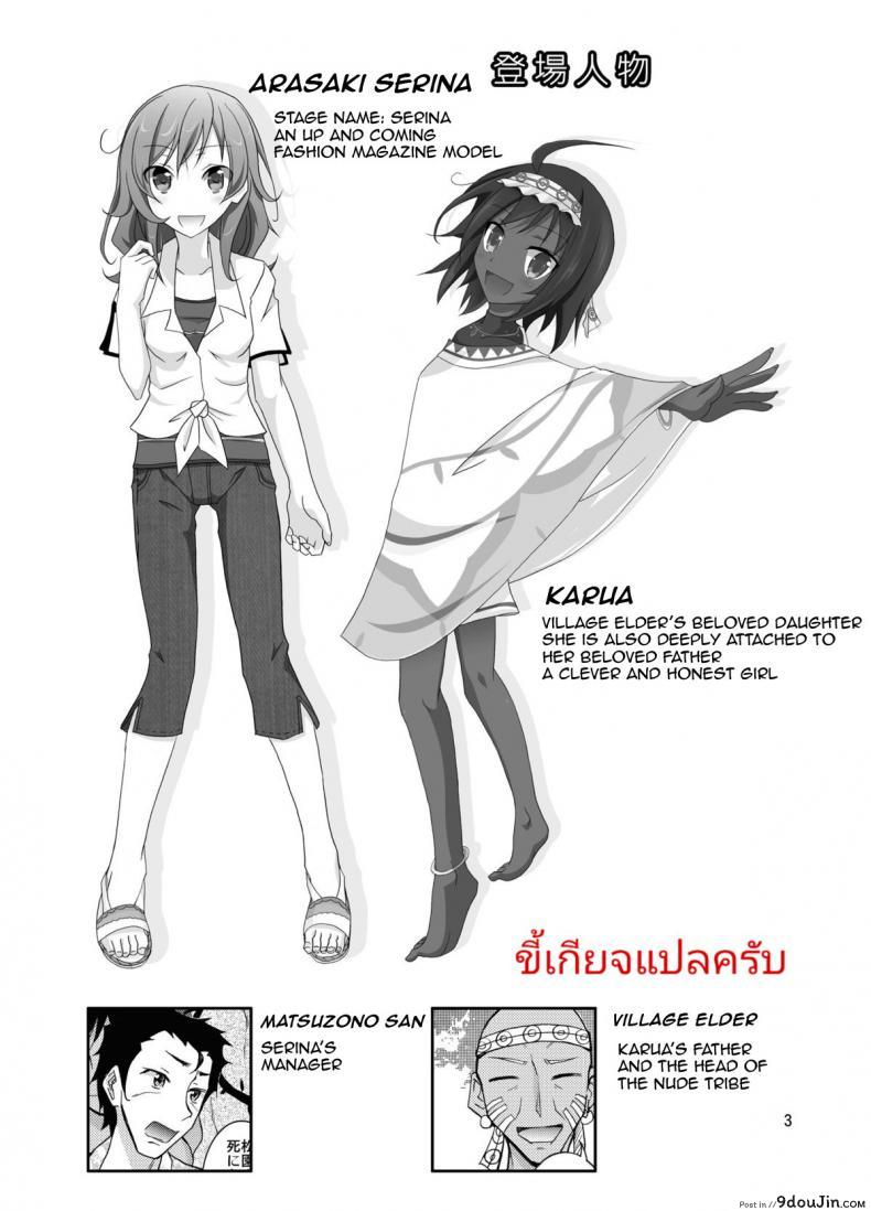 อ่านโดจิน ประสบการณ์ของนางแบบสาวผิวขาวกับเหล่าชาวบ้านผิวสี [Matsuno Susumu] Talent Model No Razoku Taikenki หน้าที่ 2