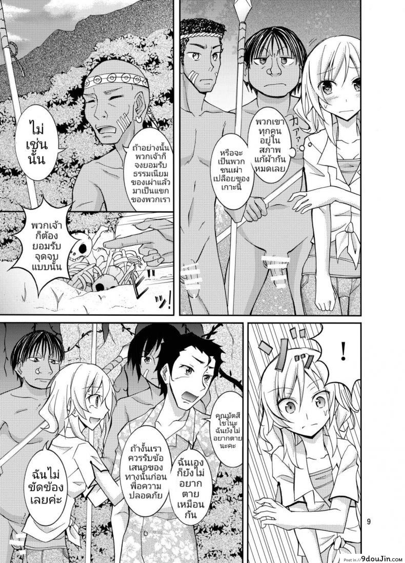 อ่านโดจิน ประสบการณ์ของนางแบบสาวผิวขาวกับเหล่าชาวบ้านผิวสี [Matsuno Susumu] Talent Model No Razoku Taikenki อ่านฟรี หน้าที่ 8