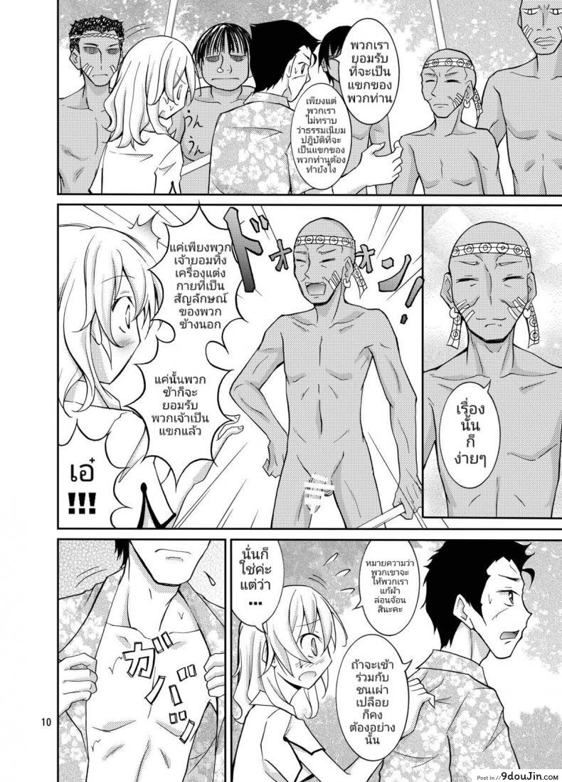 อ่านโดจิน ประสบการณ์ของนางแบบสาวผิวขาวกับเหล่าชาวบ้านผิวสี [Matsuno Susumu] Talent Model No Razoku Taikenki อ่านฟรี หน้าที่ 9