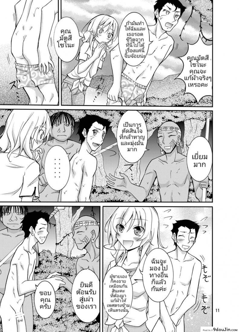 อ่านโดจิน ประสบการณ์ของนางแบบสาวผิวขาวกับเหล่าชาวบ้านผิวสี [Matsuno Susumu] Talent Model No Razoku Taikenki อ่านฟรี หน้าที่ 10